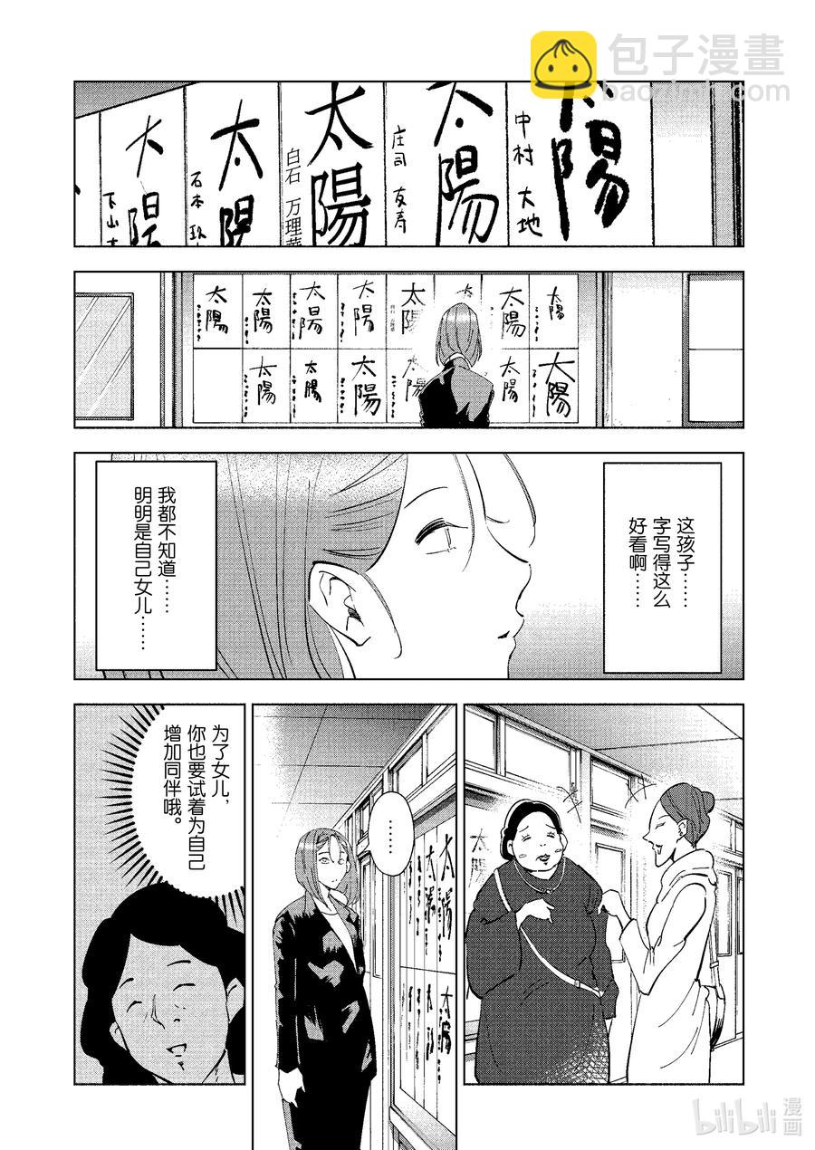 《妻子、变成js。》67 第67话 第8页