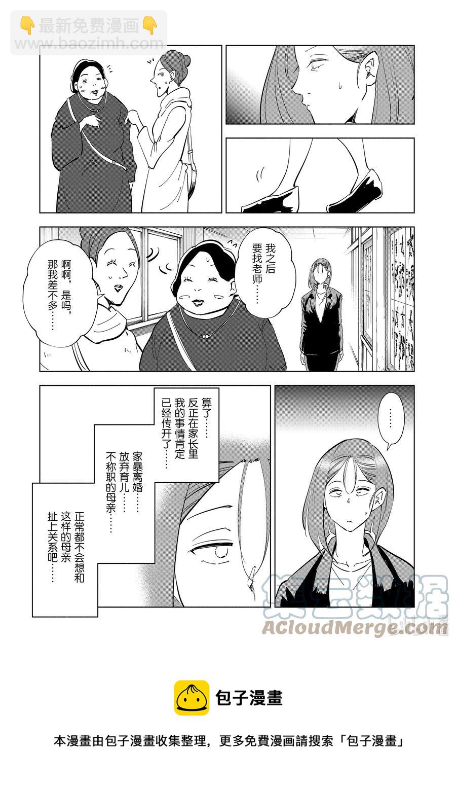 《妻子、变成js。》67 第67话 第9页