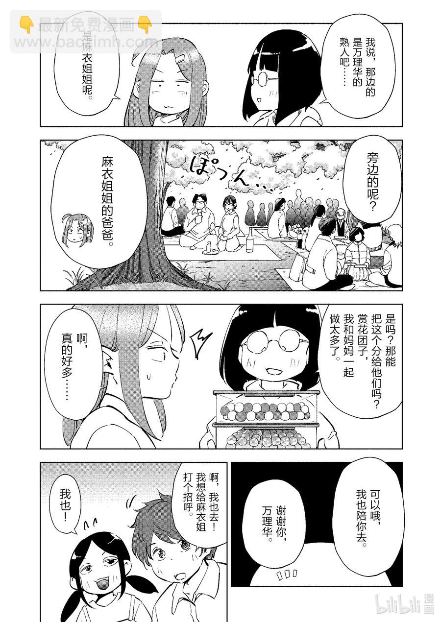 《妻子、变成js。》66 第66话 第10页