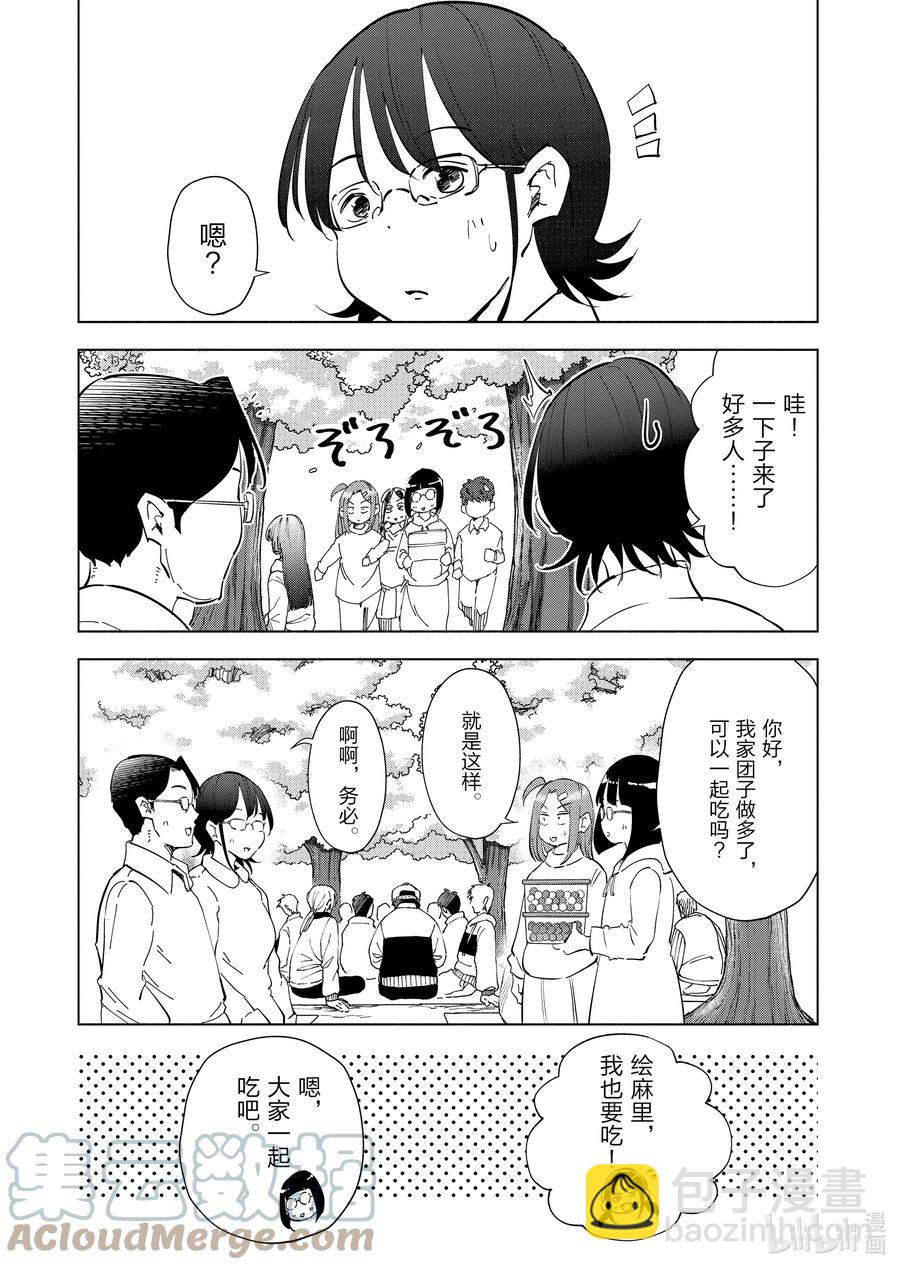 《妻子、变成js。》66 第66话 第11页