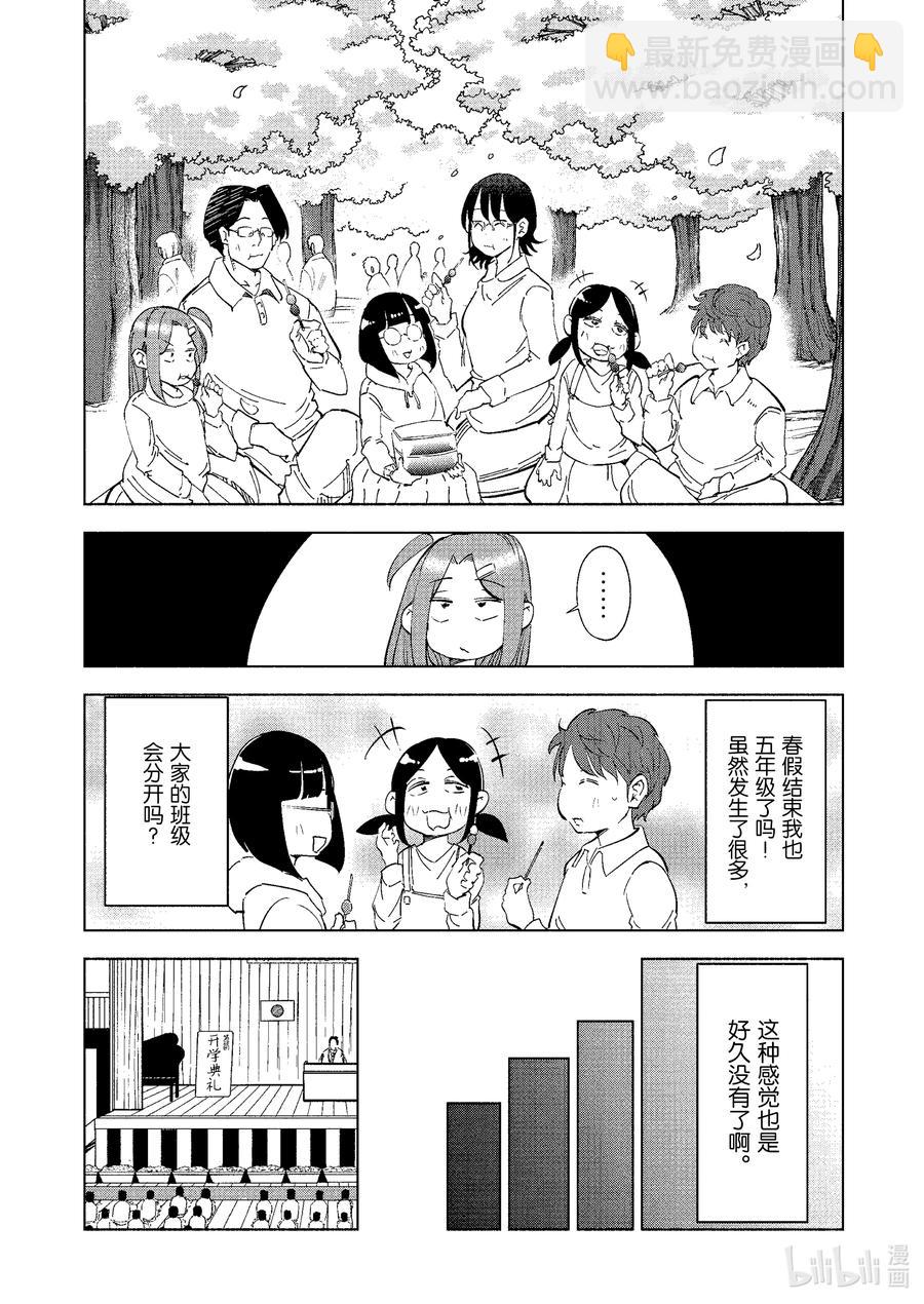 《妻子、变成js。》66 第66话 第12页
