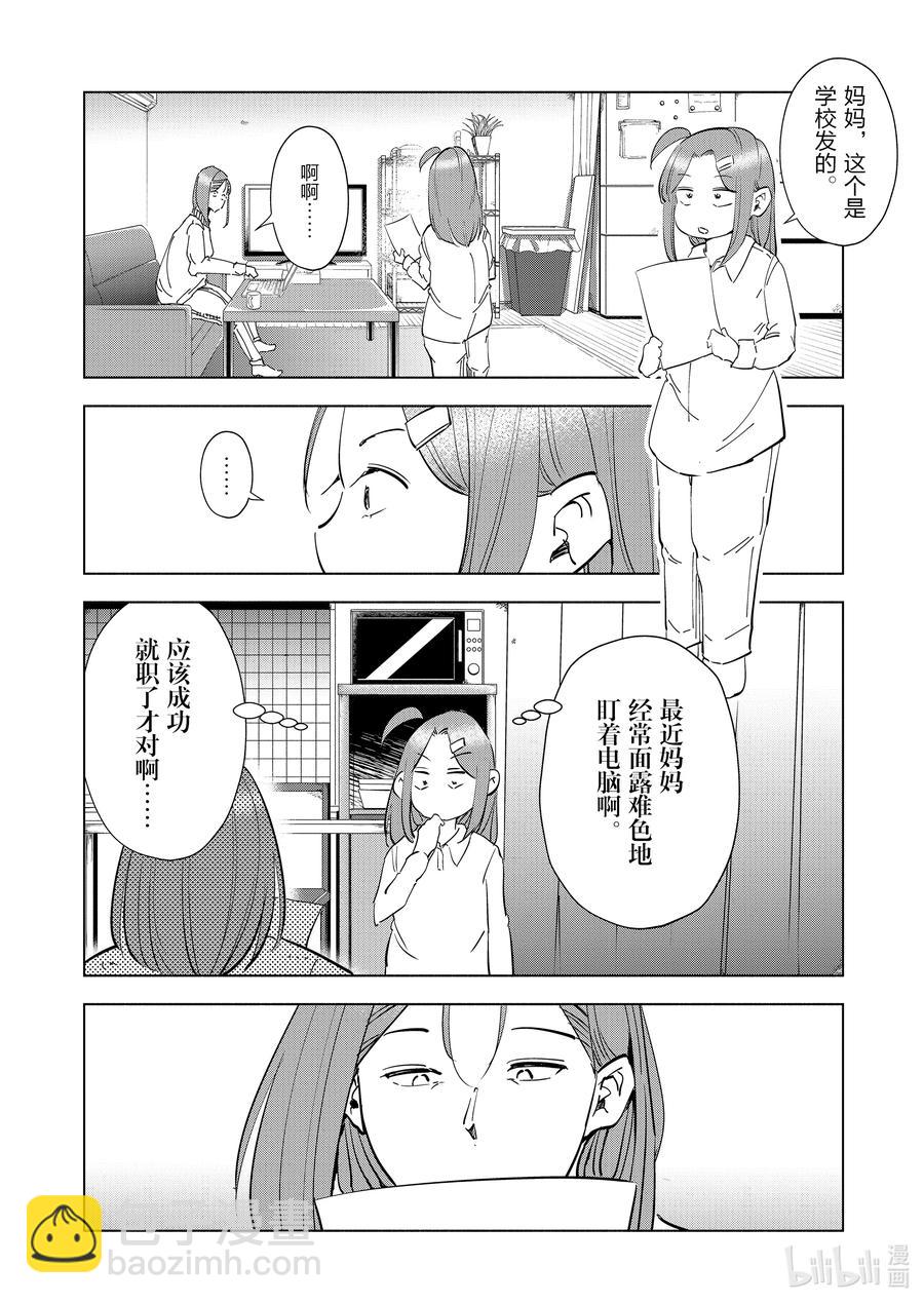 《妻子、变成js。》66 第66话 第14页
