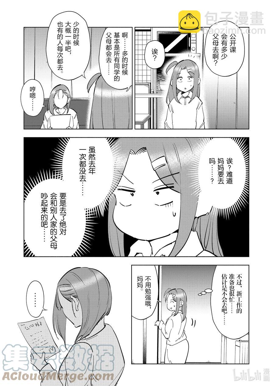 《妻子、变成js。》66 第66话 第15页