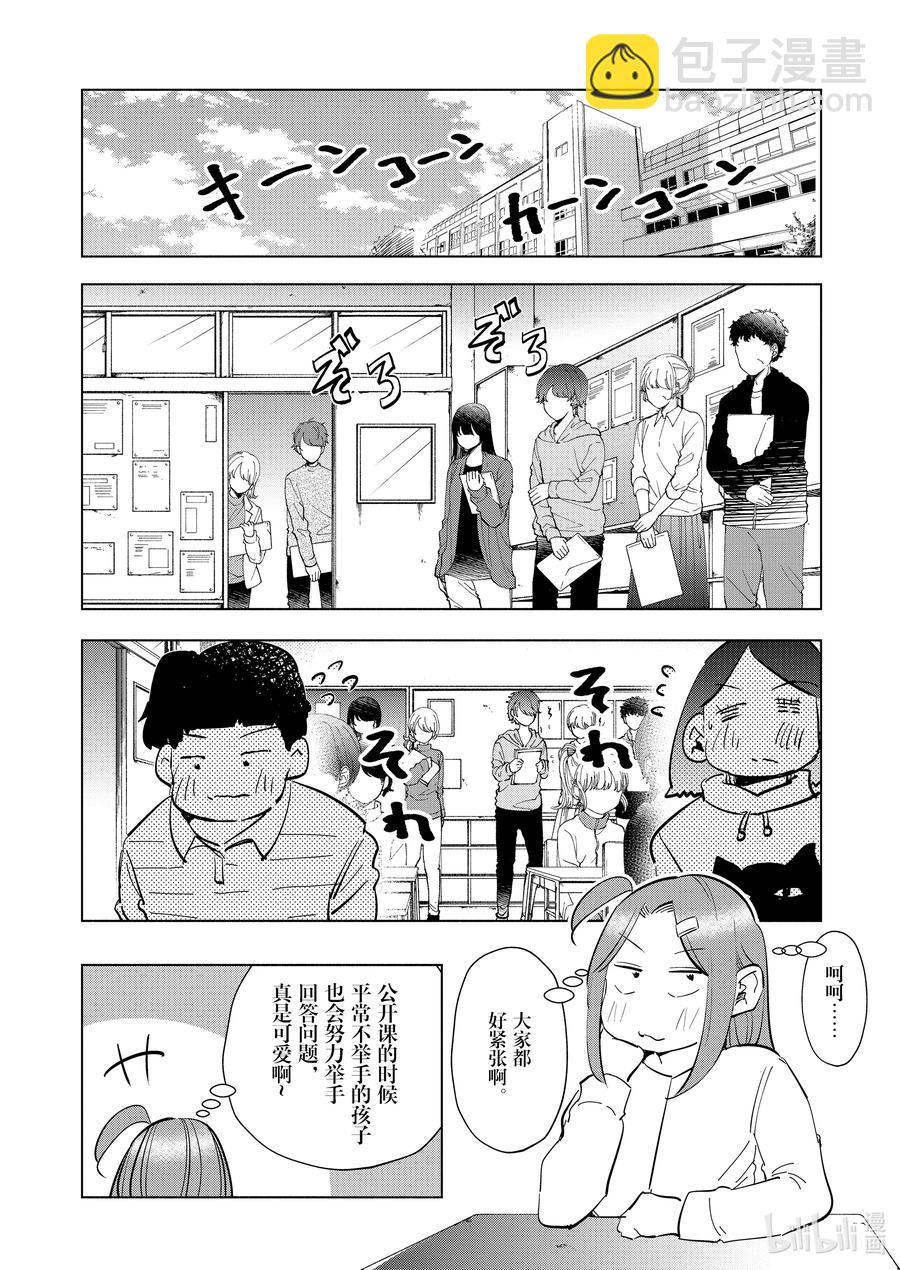 《妻子、变成js。》66 第66话 第16页