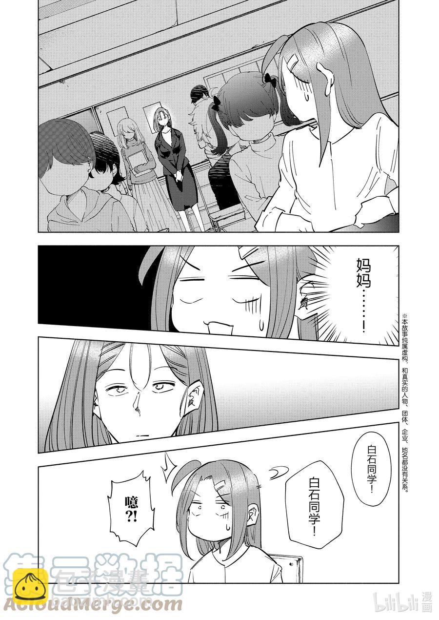 《妻子、变成js。》66 第66话 第19页