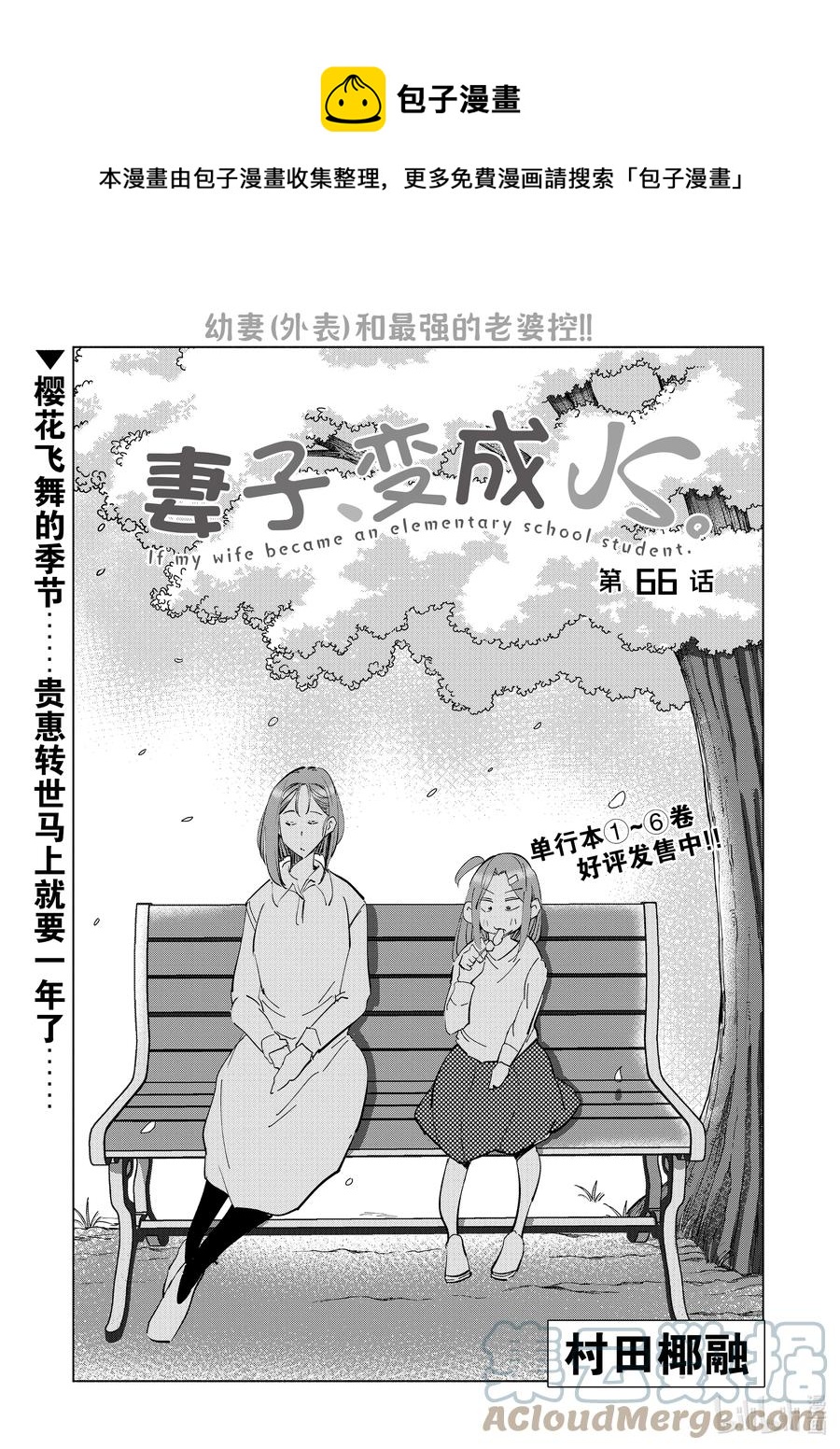 《妻子、变成js。》66 第66话 第1页