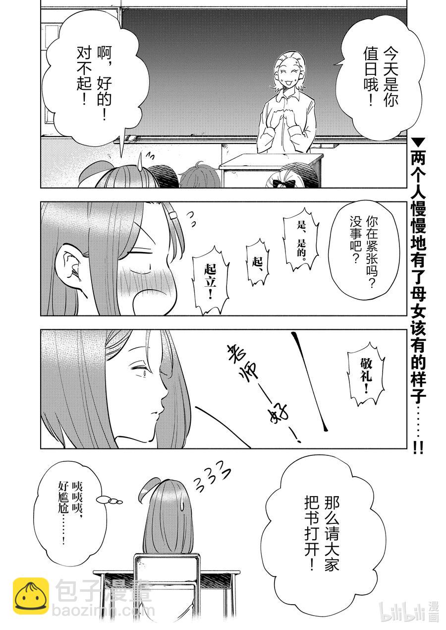 《妻子、变成js。》66 第66话 第20页