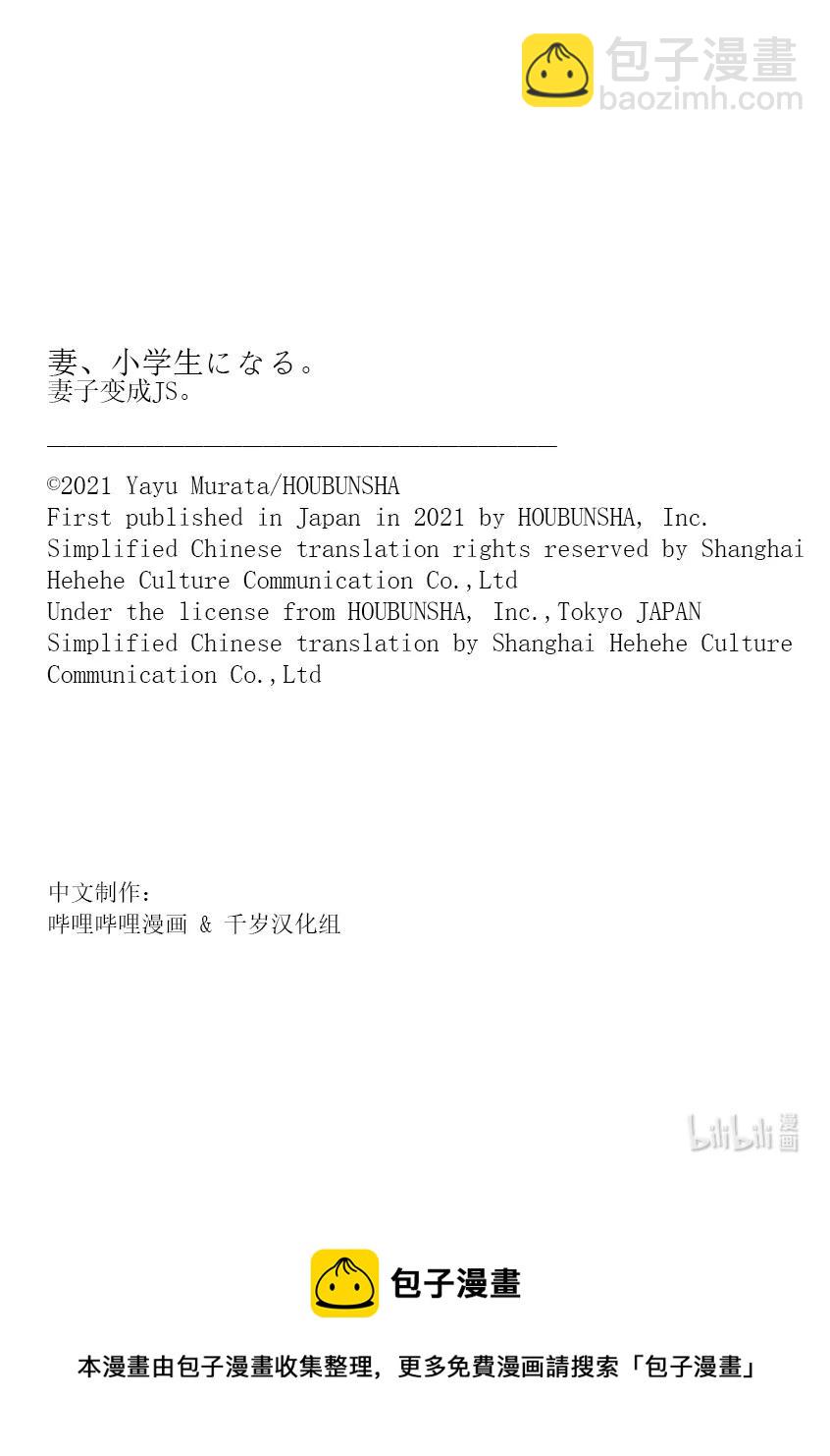 《妻子、变成js。》66 第66话 第22页