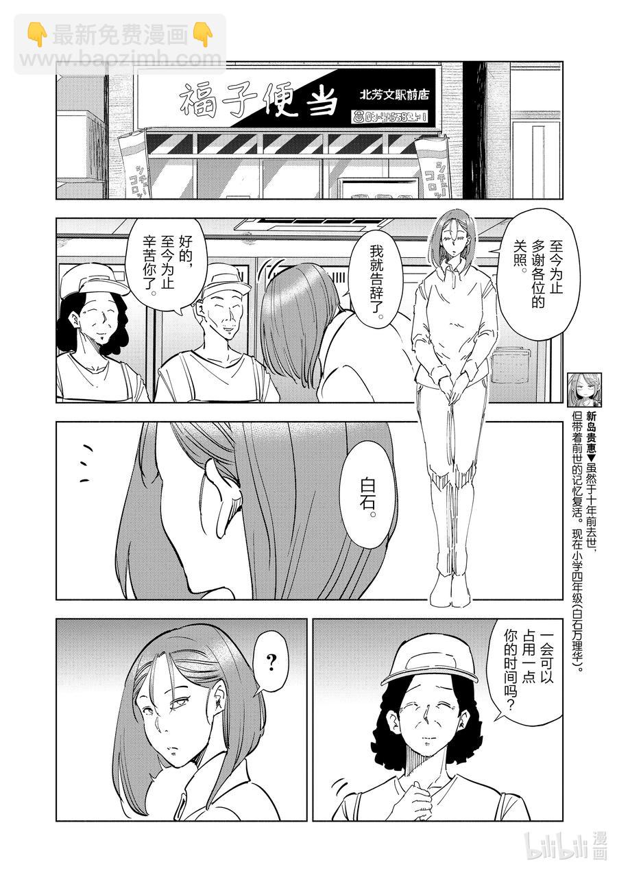 《妻子、变成js。》66 第66话 第2页
