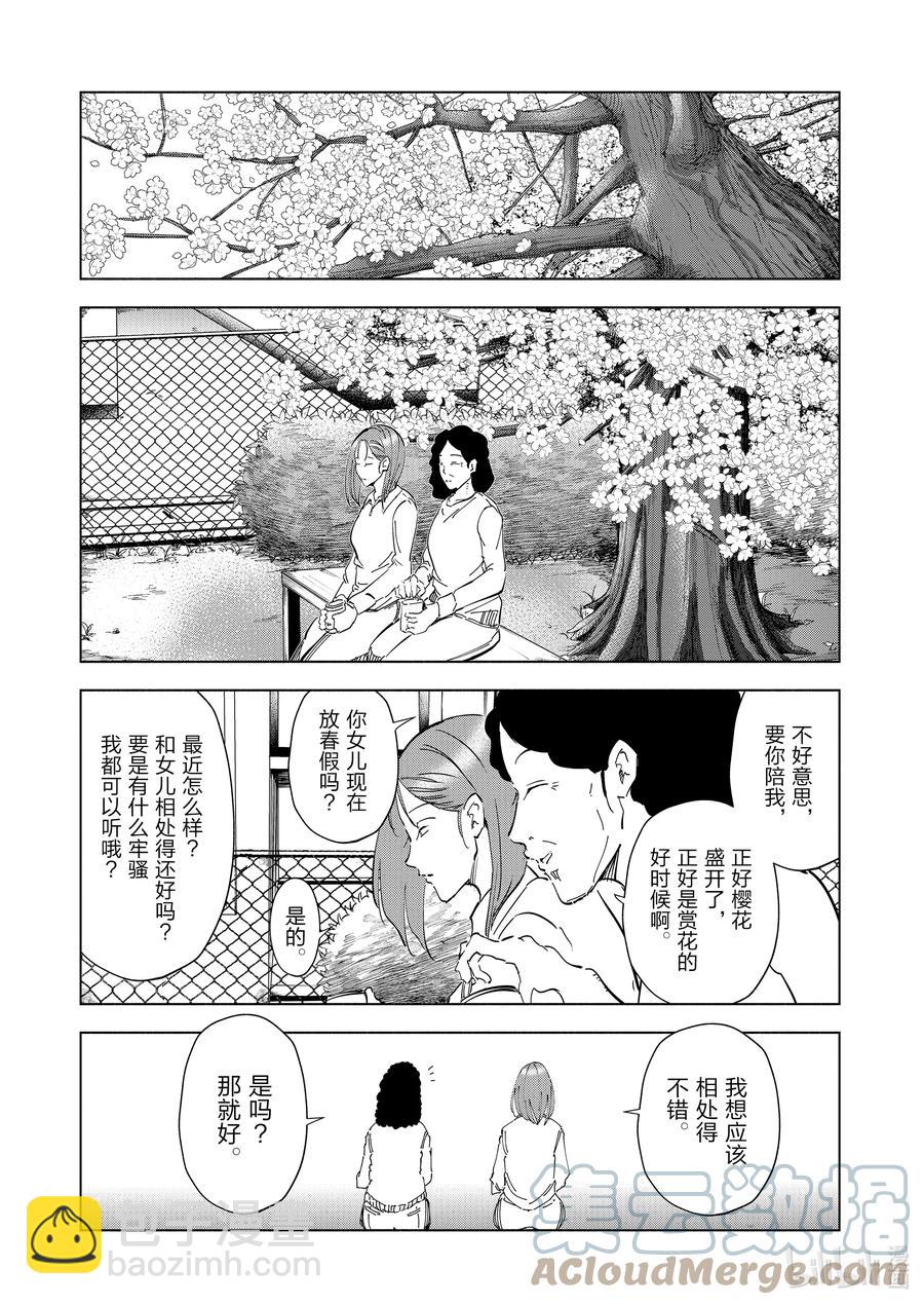 《妻子、变成js。》66 第66话 第3页
