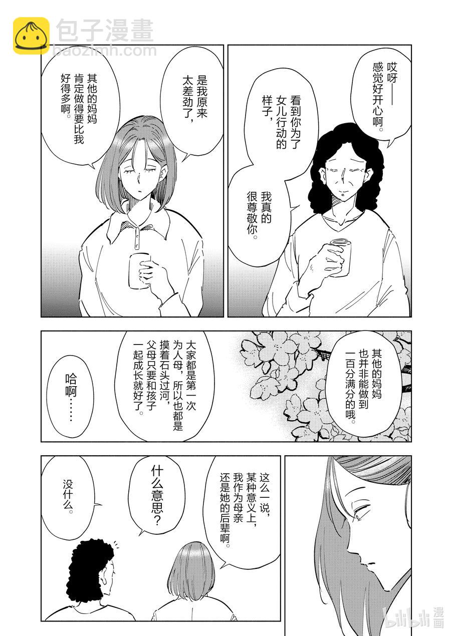 《妻子、变成js。》66 第66话 第4页
