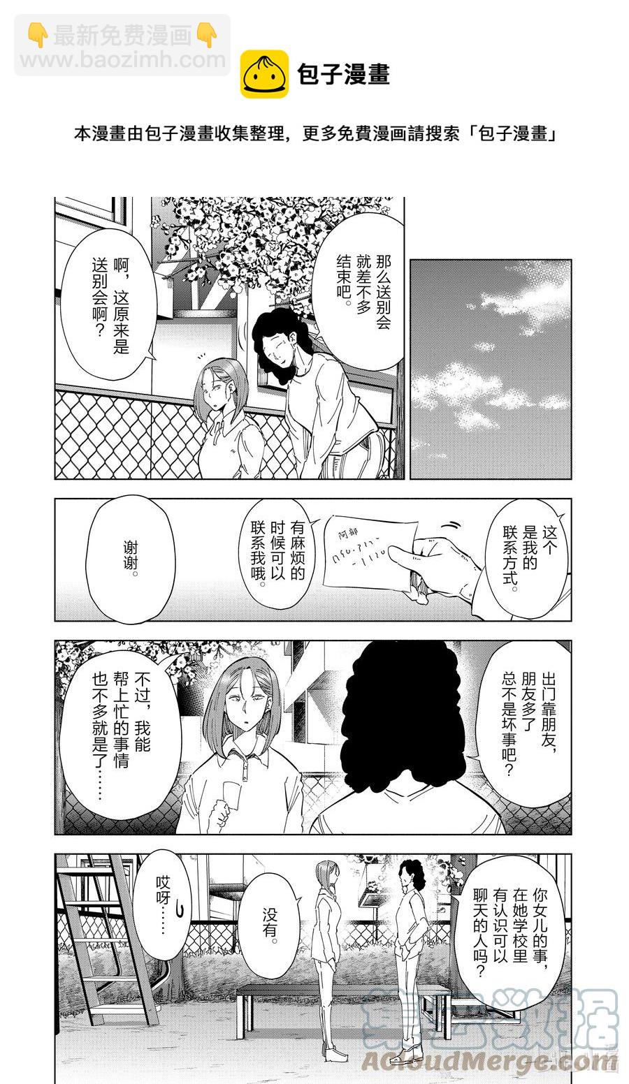 《妻子、变成js。》66 第66话 第5页
