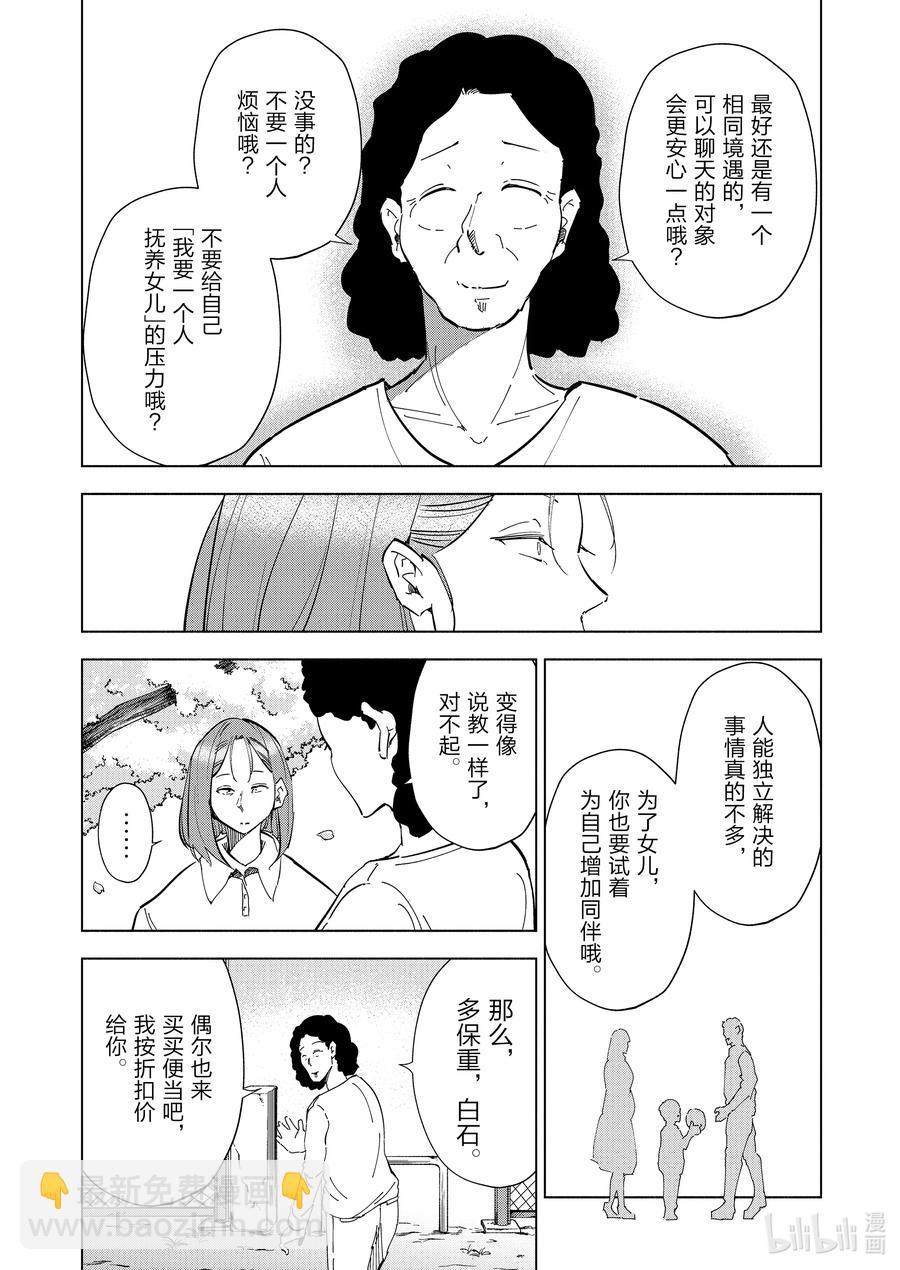 《妻子、变成js。》66 第66话 第6页