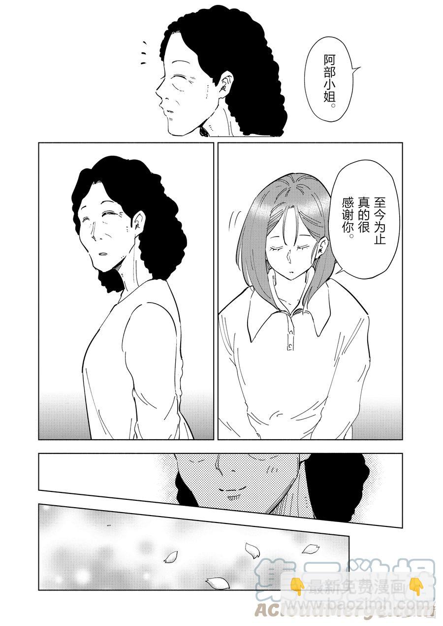 《妻子、变成js。》66 第66话 第7页