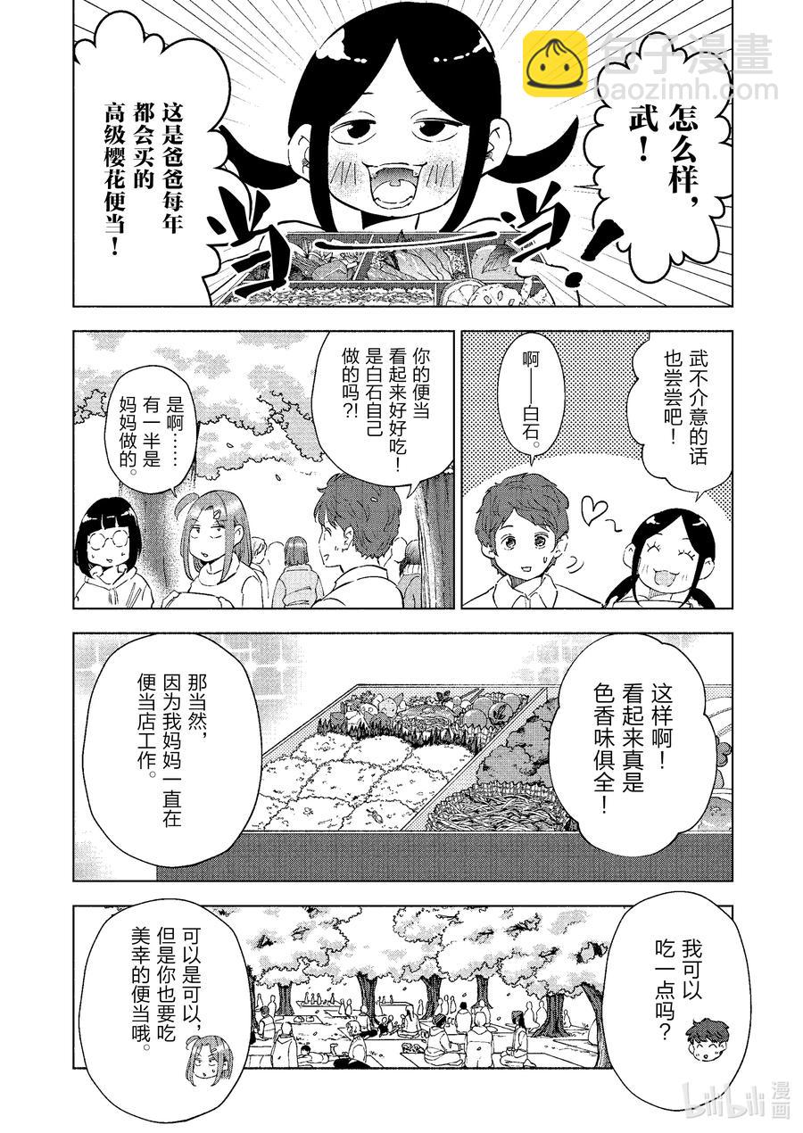《妻子、变成js。》66 第66话 第8页