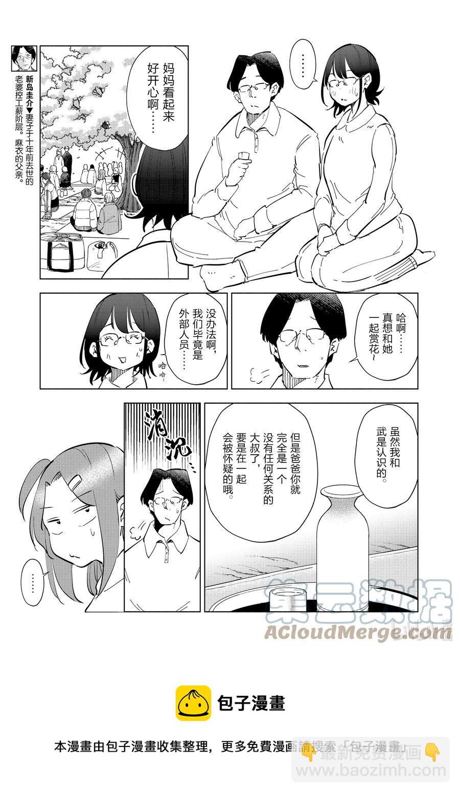 《妻子、变成js。》66 第66话 第9页