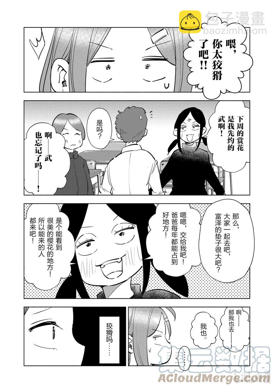 《妻子、变成js。》65 第65话 第11页