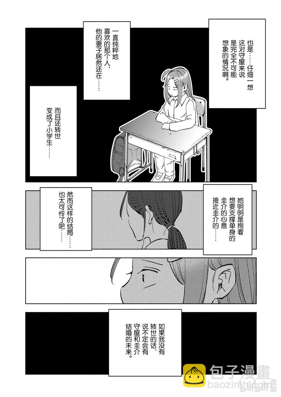 《妻子、变成js。》65 第65话 第12页