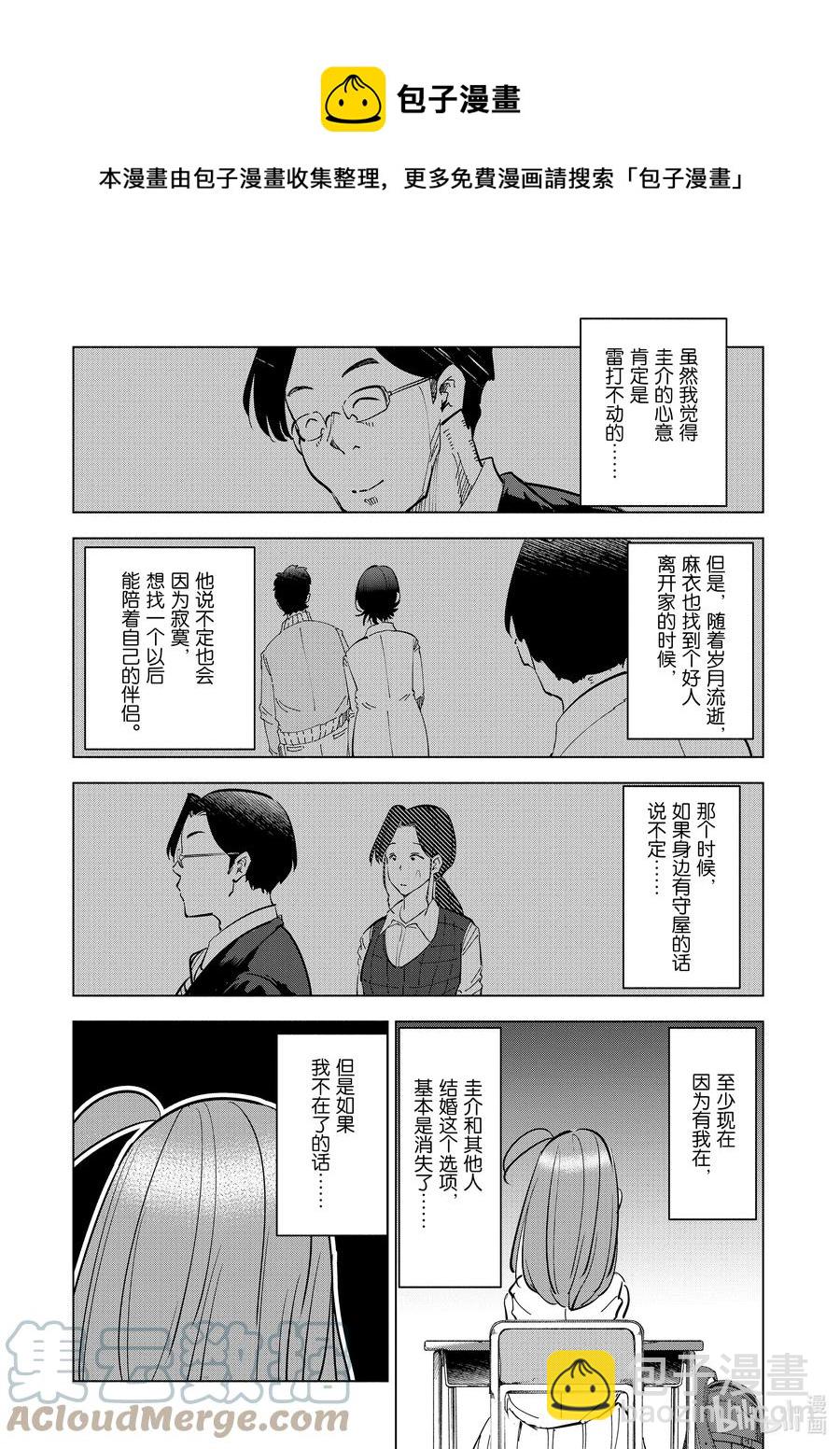 《妻子、变成js。》65 第65话 第13页