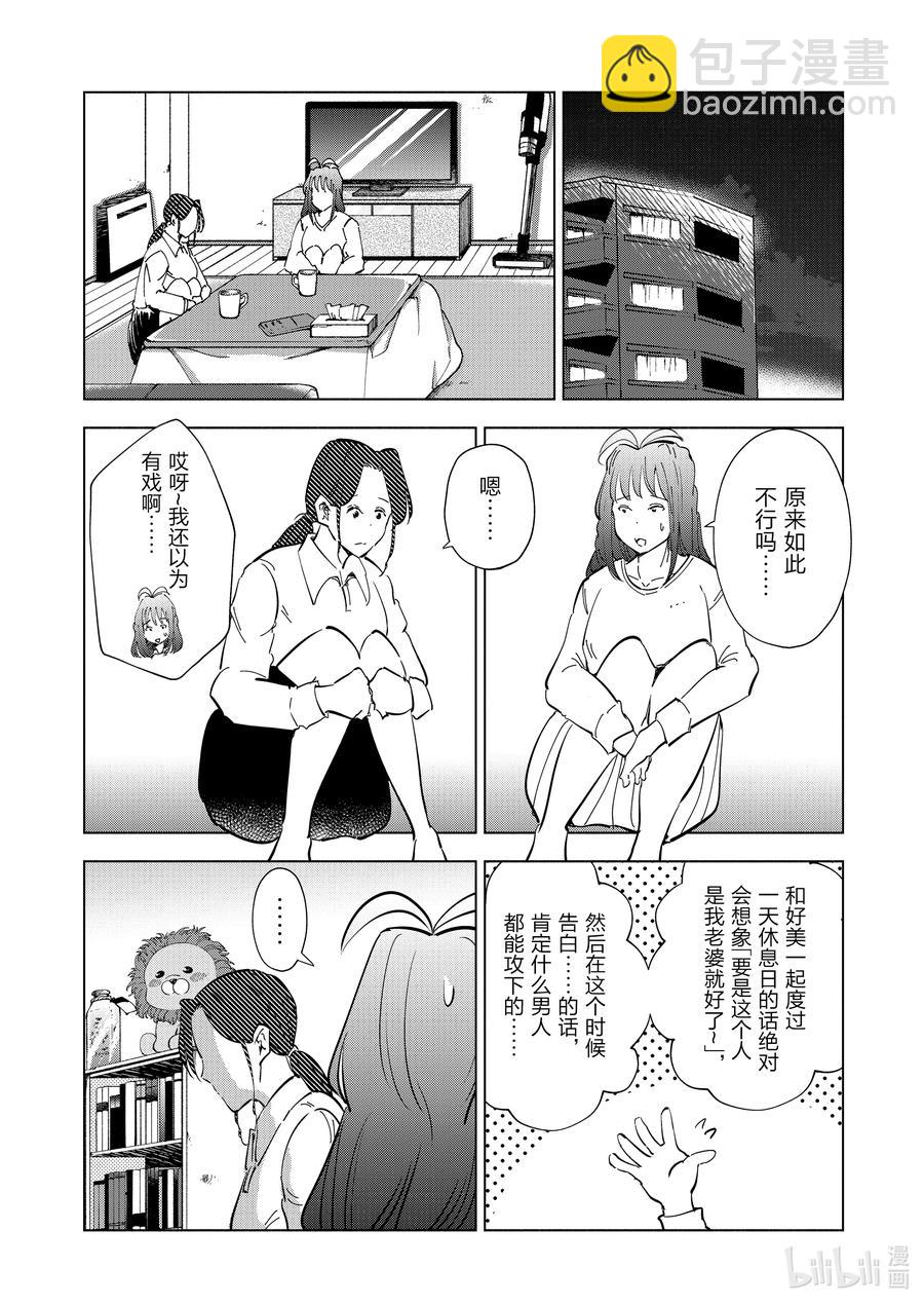 《妻子、变成js。》65 第65话 第14页