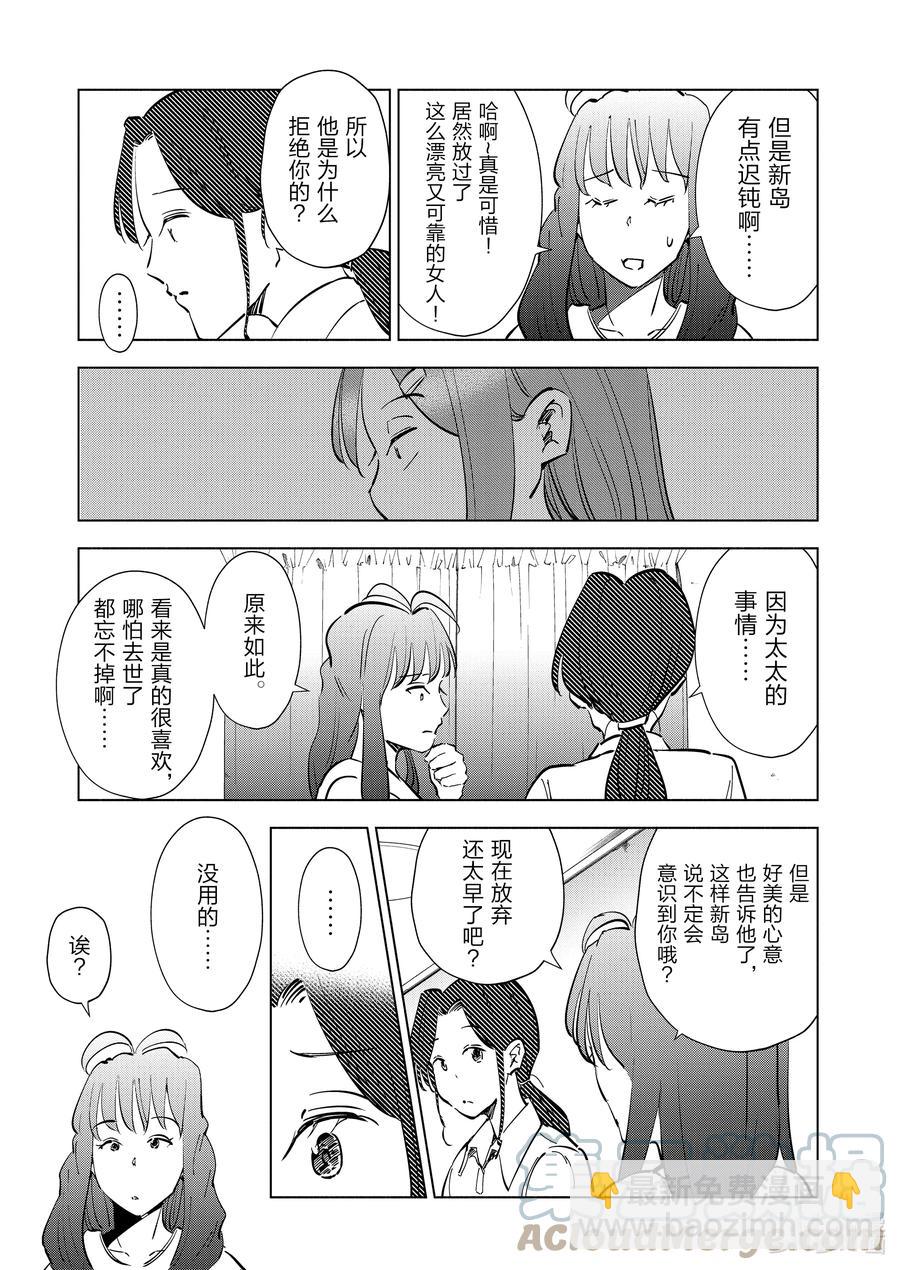 《妻子、变成js。》65 第65话 第15页