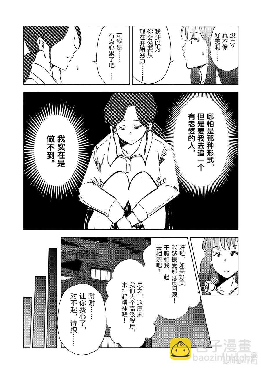 《妻子、变成js。》65 第65话 第16页