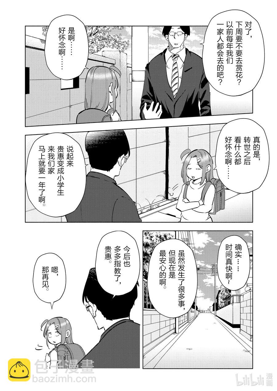 《妻子、变成js。》65 第65话 第18页