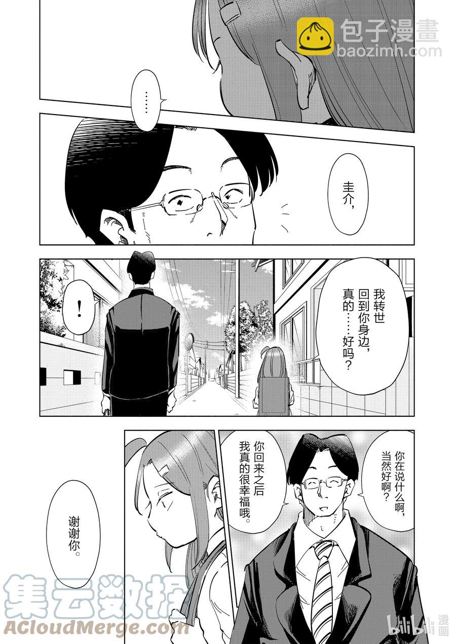 《妻子、变成js。》65 第65话 第19页