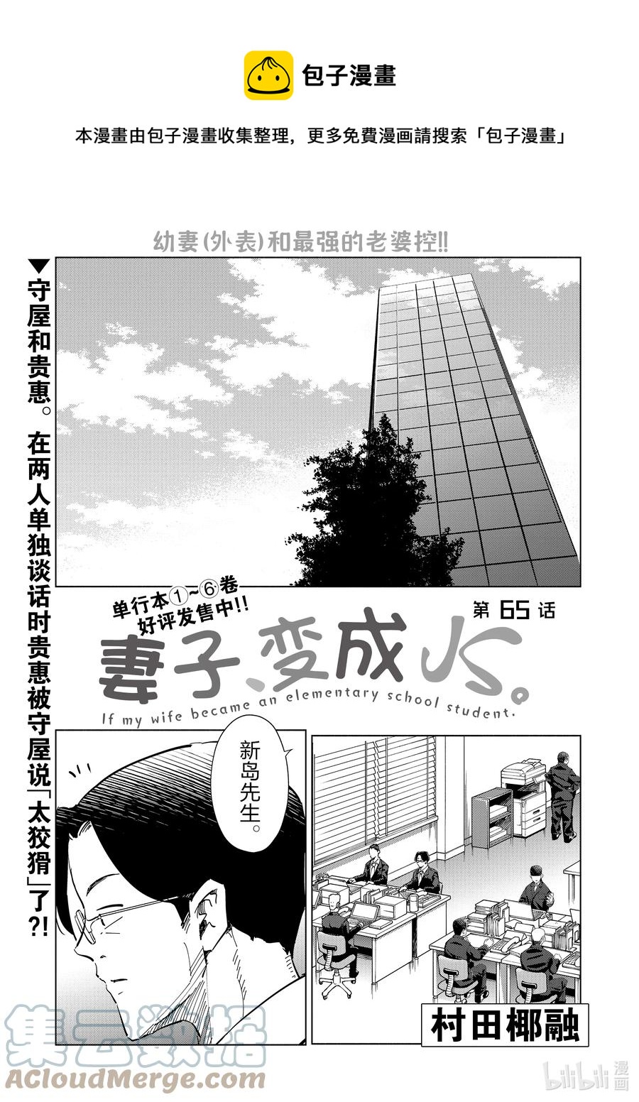 《妻子、变成js。》65 第65话 第1页