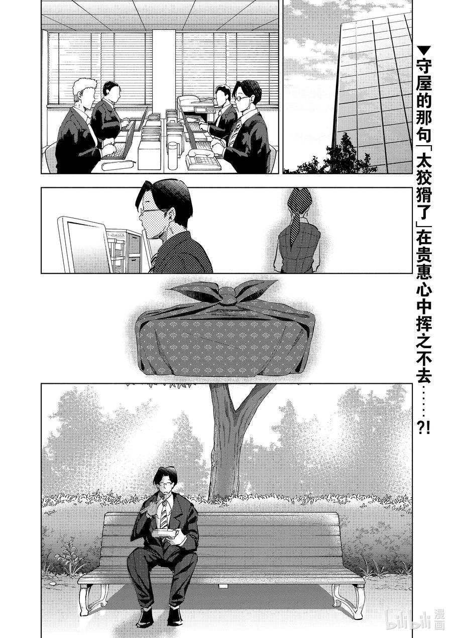 《妻子、变成js。》65 第65话 第20页