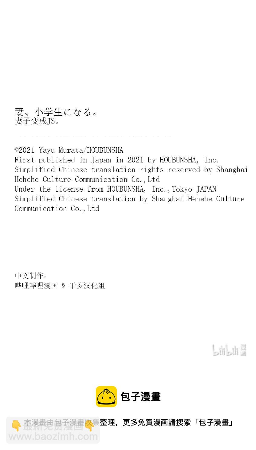 《妻子、变成js。》65 第65话 第22页