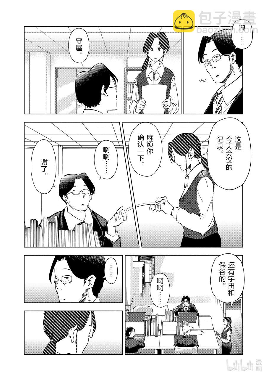 《妻子、变成js。》65 第65话 第2页