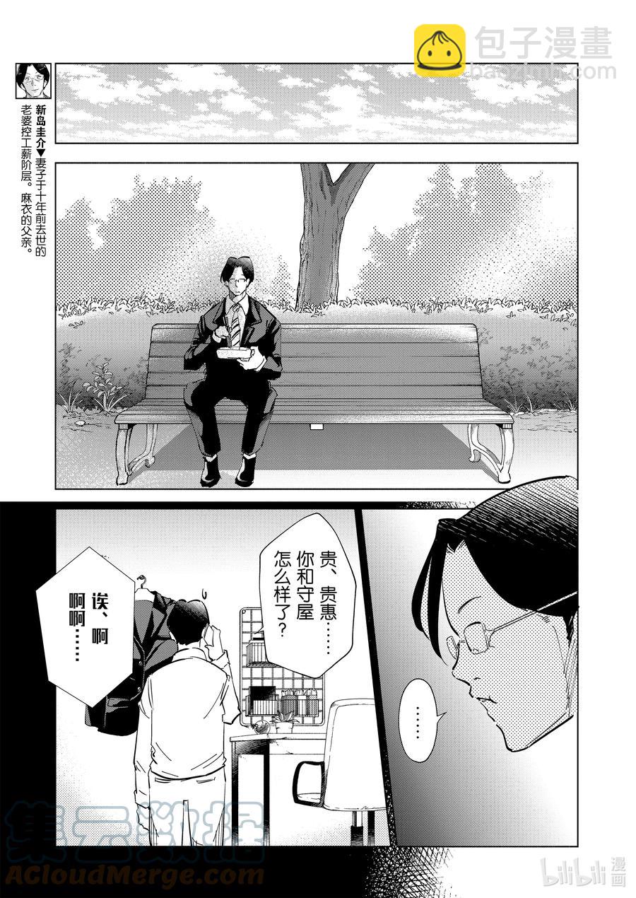 《妻子、变成js。》65 第65话 第3页