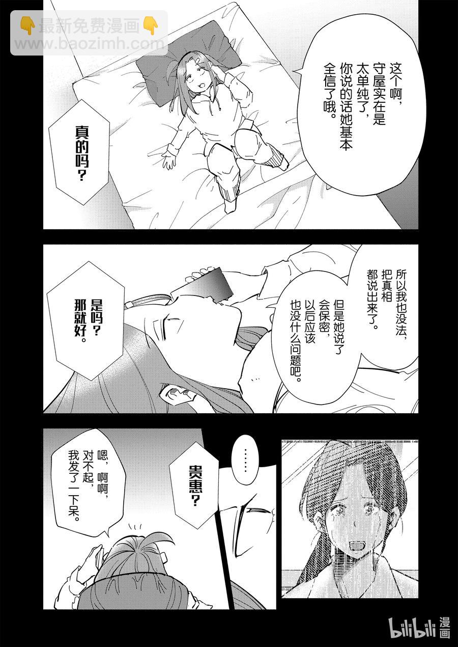 《妻子、变成js。》65 第65话 第4页