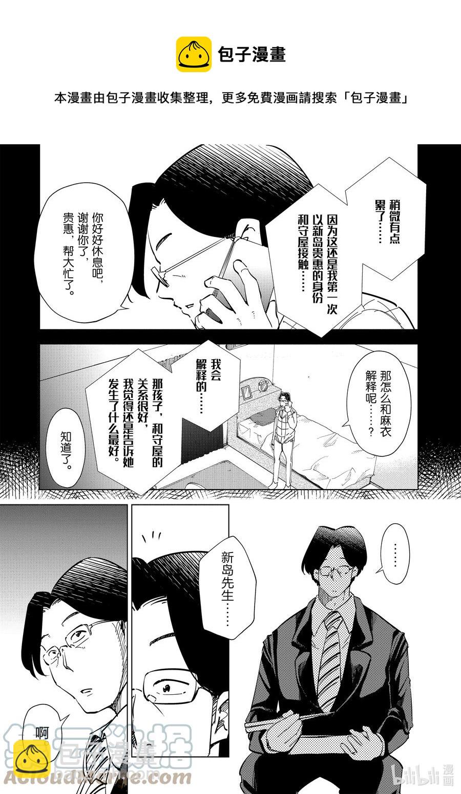 《妻子、变成js。》65 第65话 第5页