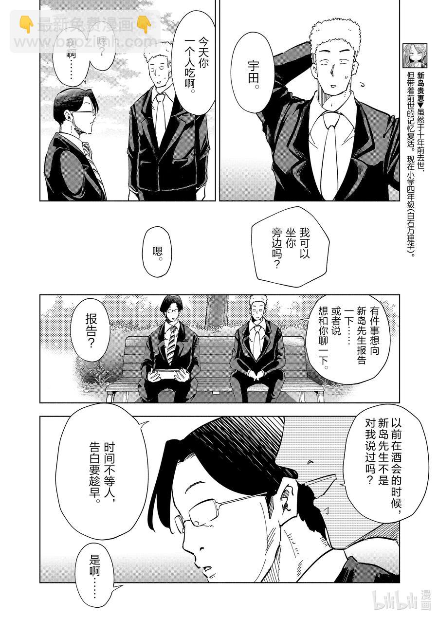 《妻子、变成js。》65 第65话 第6页