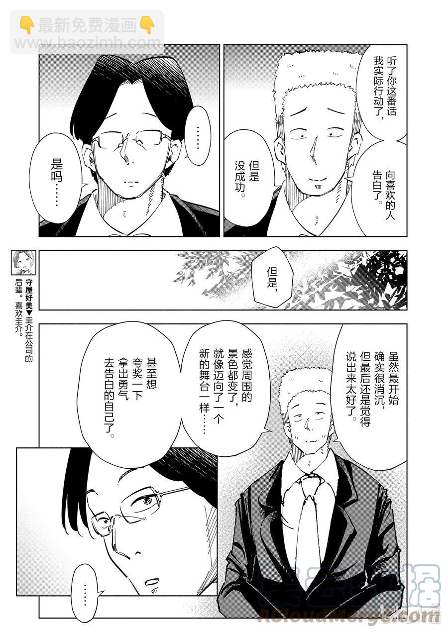 《妻子、变成js。》65 第65话 第7页