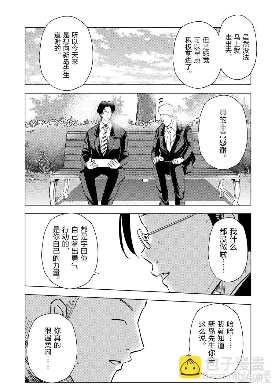 《妻子、变成js。》65 第65话 第8页