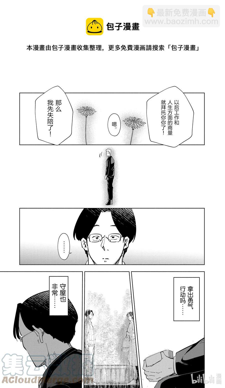 《妻子、变成js。》65 第65话 第9页