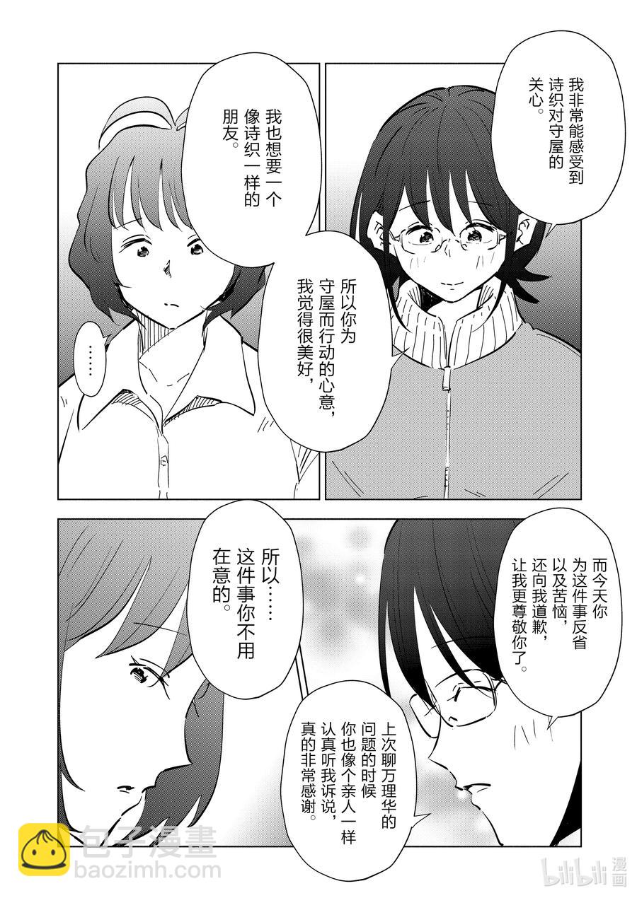 《妻子、变成js。》68 第68话 第10页
