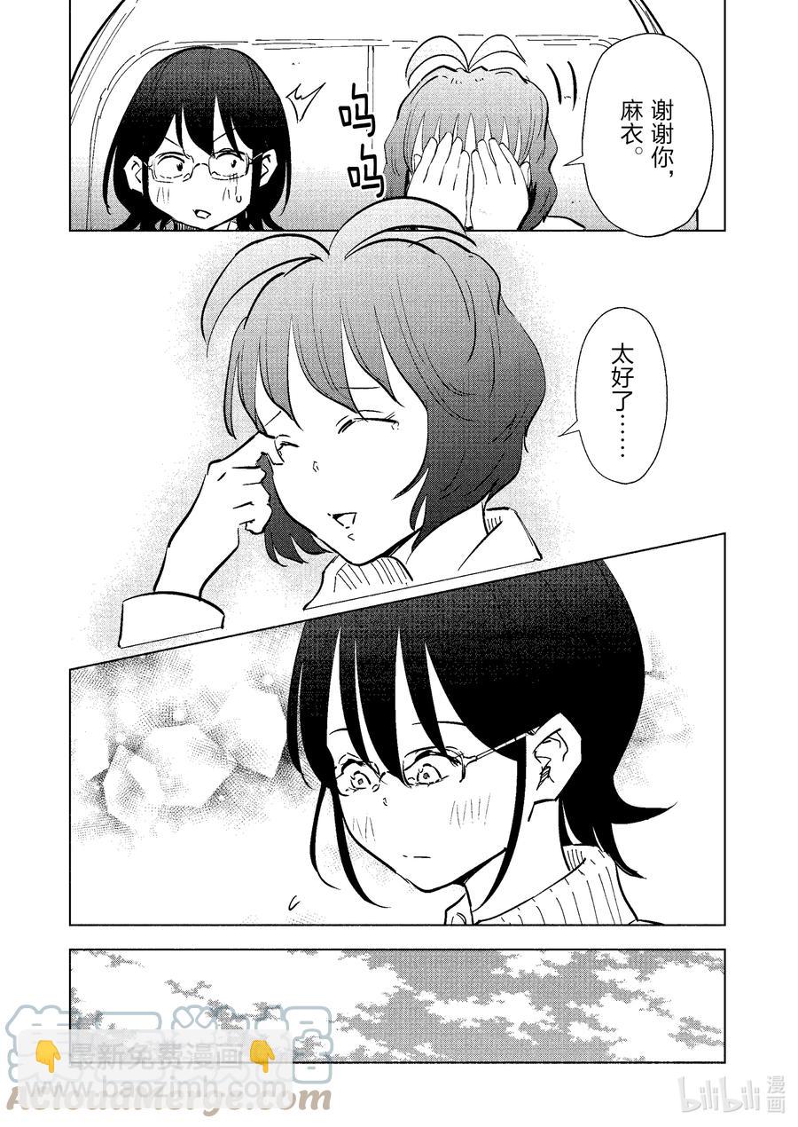 《妻子、变成js。》68 第68话 第11页