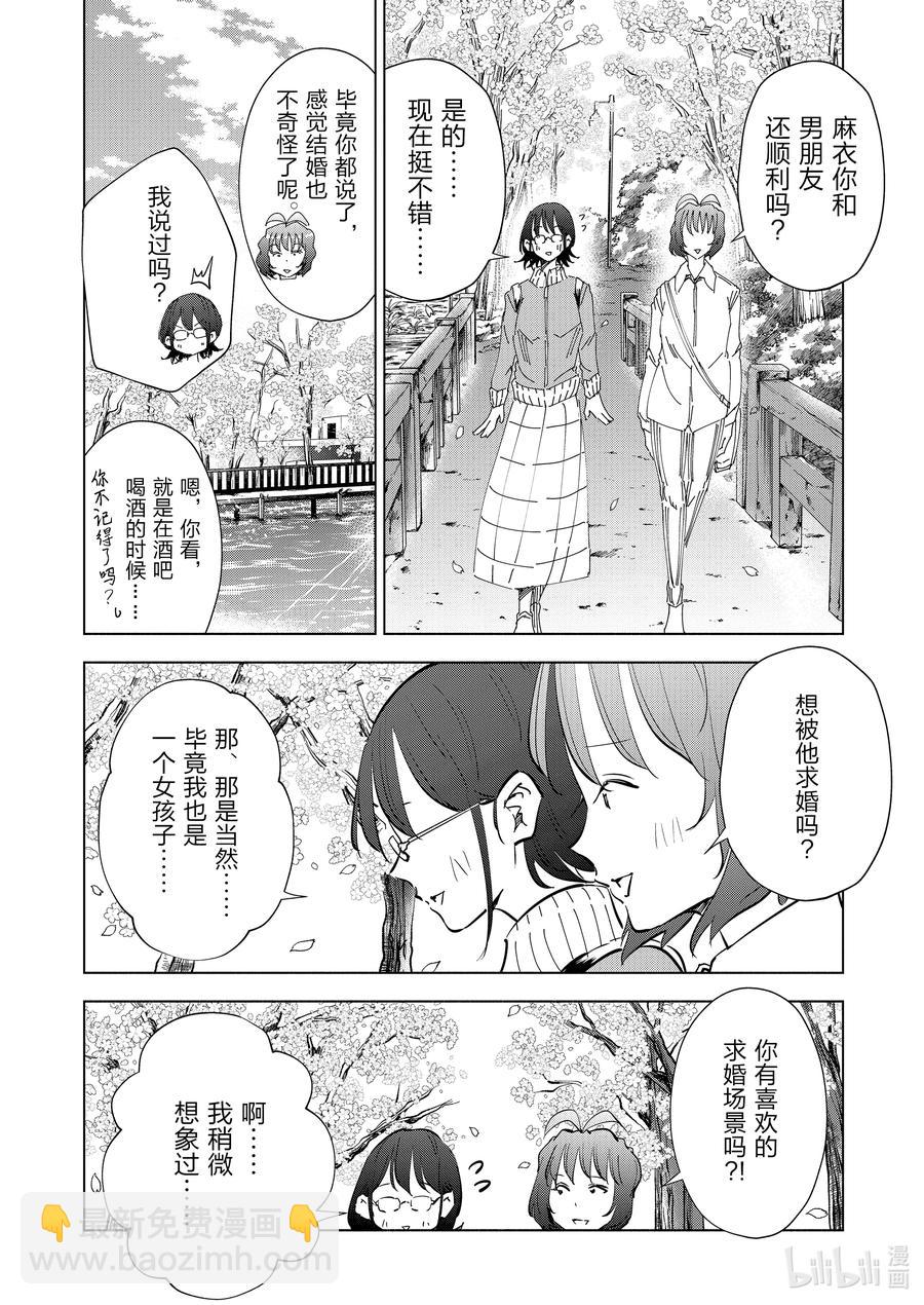 《妻子、变成js。》68 第68话 第12页
