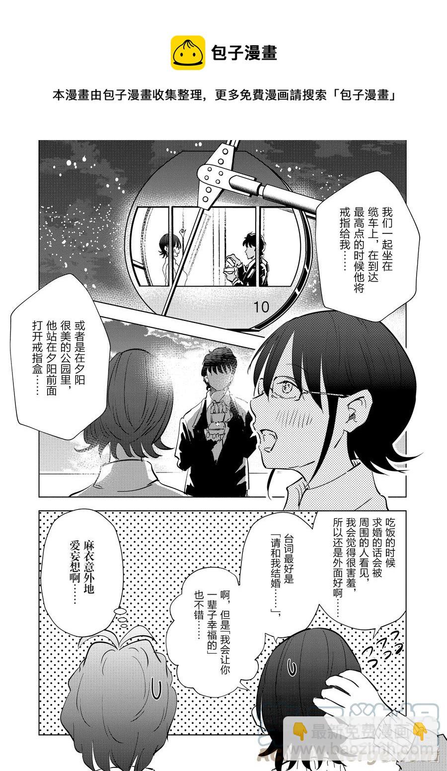 《妻子、变成js。》68 第68话 第13页