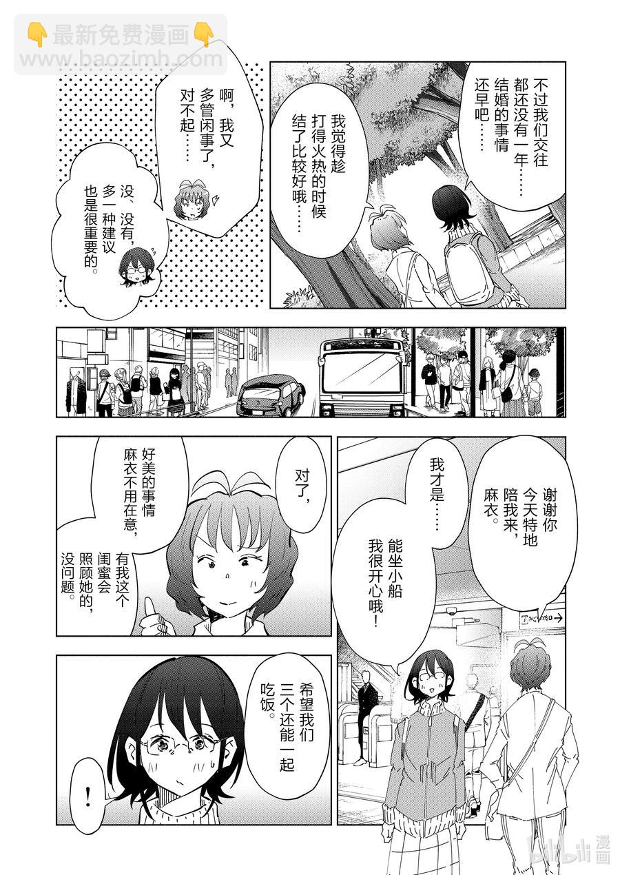《妻子、变成js。》68 第68话 第14页