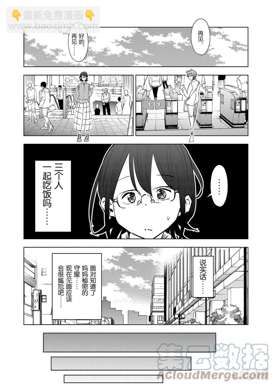 《妻子、变成js。》68 第68话 第15页