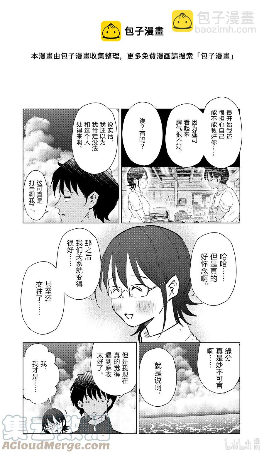 《妻子、变成js。》68 第68话 第17页