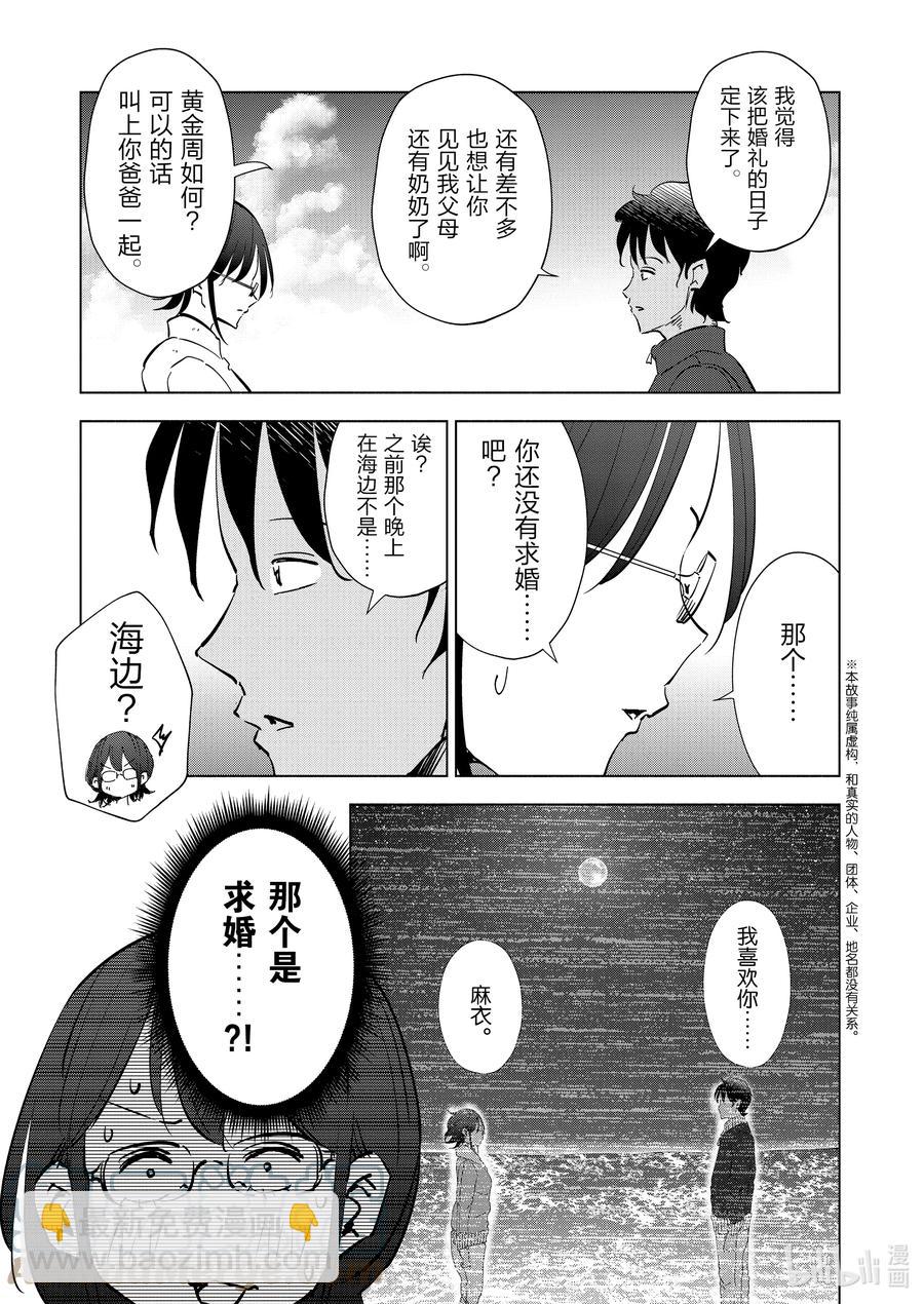 《妻子、变成js。》68 第68话 第19页
