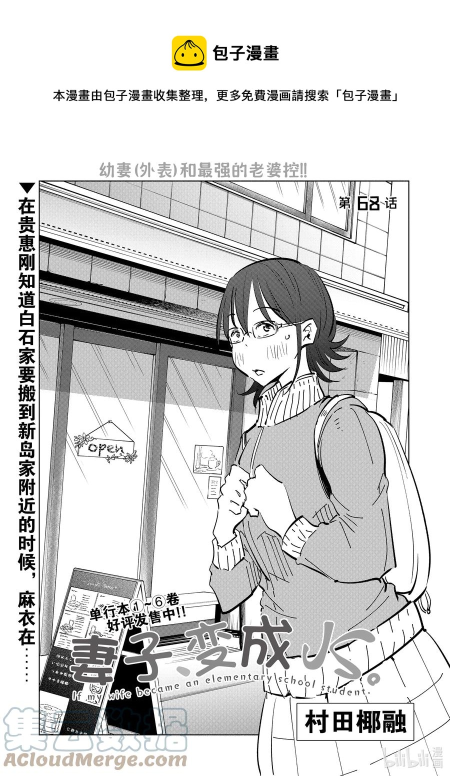 《妻子、变成js。》68 第68话 第1页