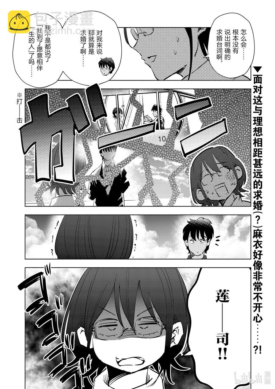 《妻子、变成js。》68 第68话 第20页