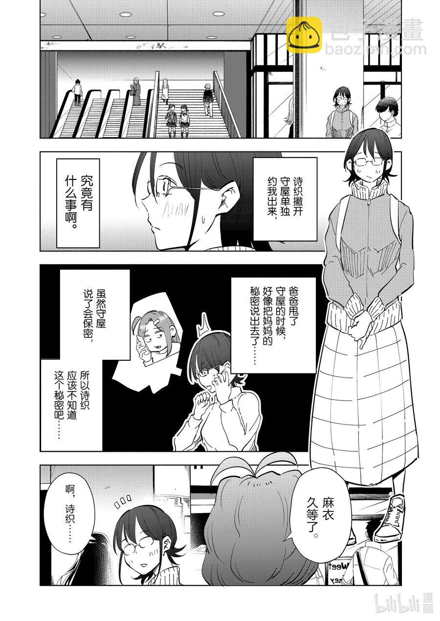 《妻子、变成js。》68 第68话 第2页